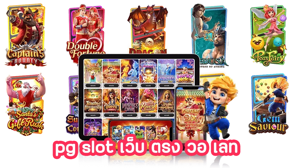 pg slot เว็บ ตรง วอ เลท by เว็บตรงpgไม่ผ่านเอเย่นต์