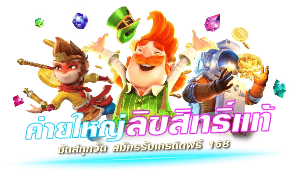 ค่ายใหญ่ลิขสิทธ์แท้