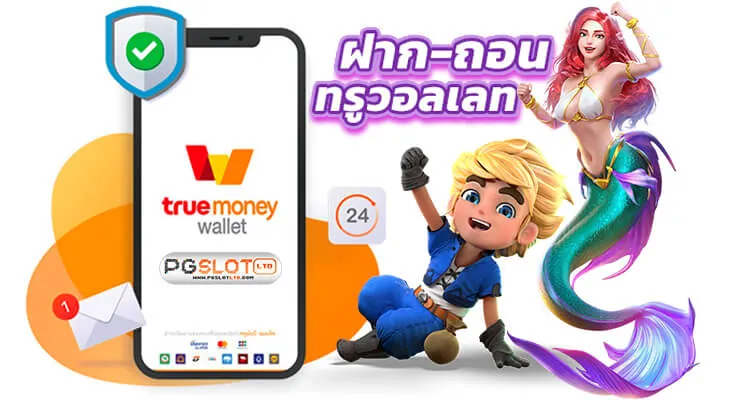 ฝากถอนทรูวอเลท